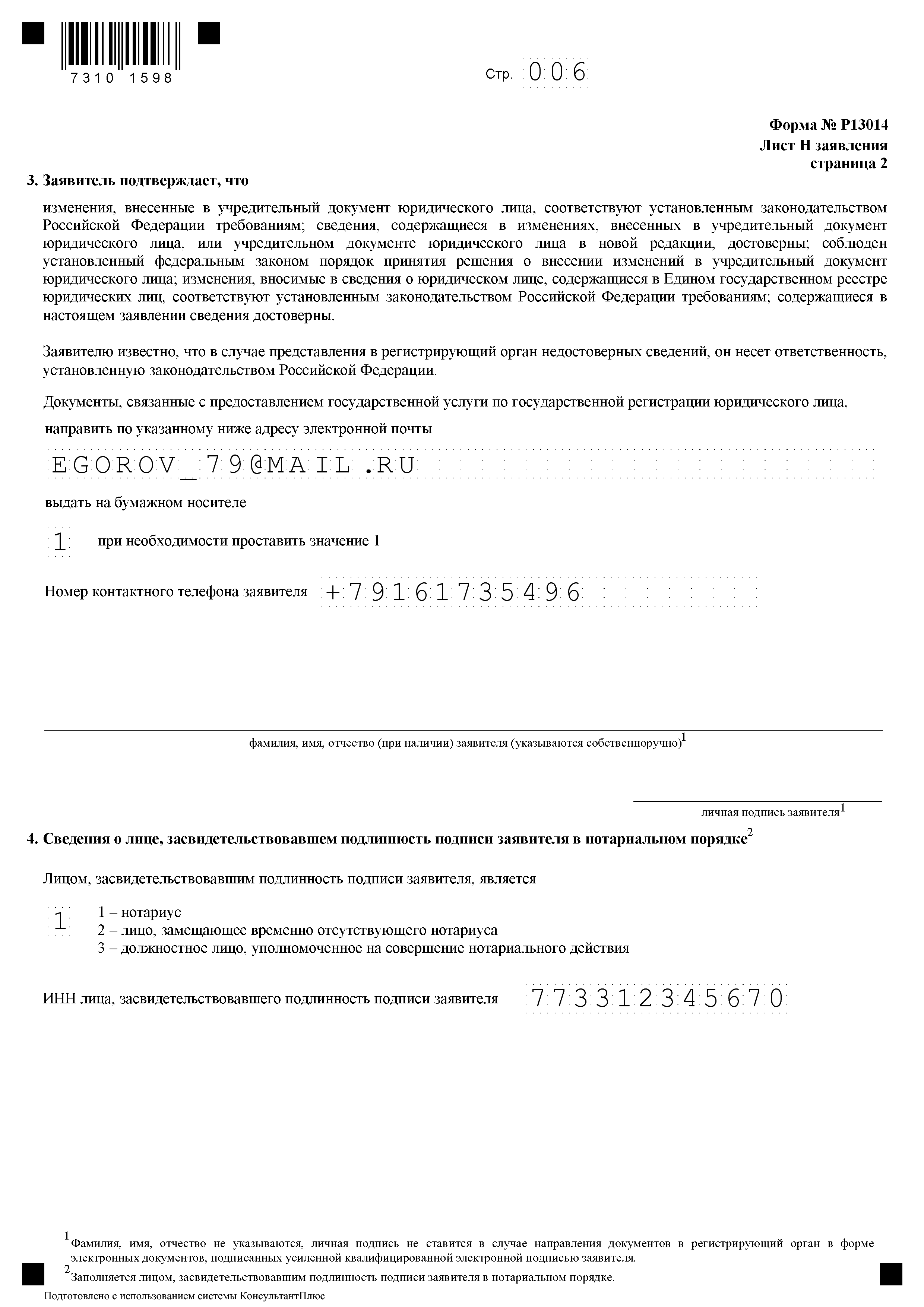 Образец заполнения формы р13014 при смене юридического адреса